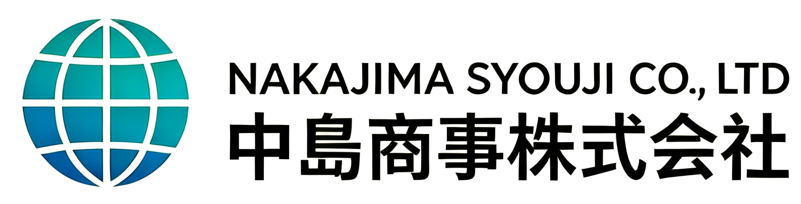 中島商事株式会社